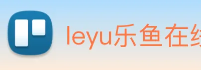 leyu乐鱼在线登录 logo
